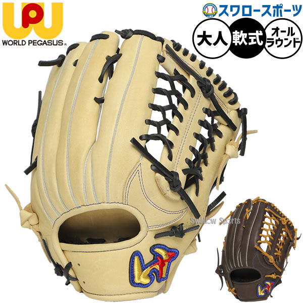 野球 ワールドペガサス エディット 軟式グローブ グラブ 軟式用 オール