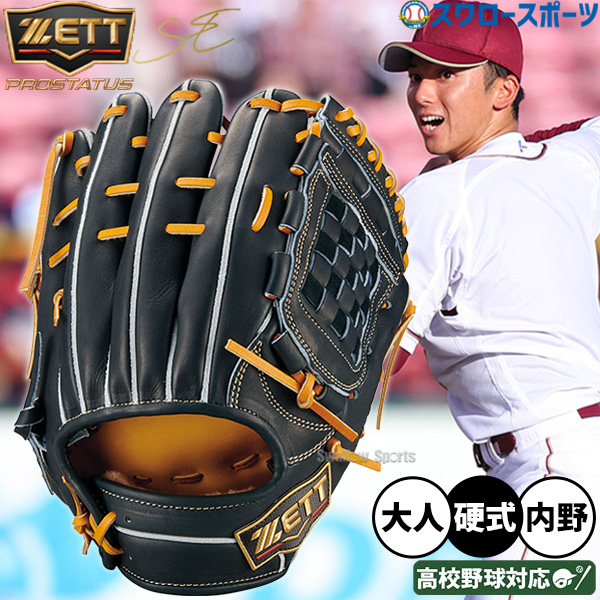 野球 グローブ 硬式 ゼット プロステイタスSE 硬式グローブ グラブ E1