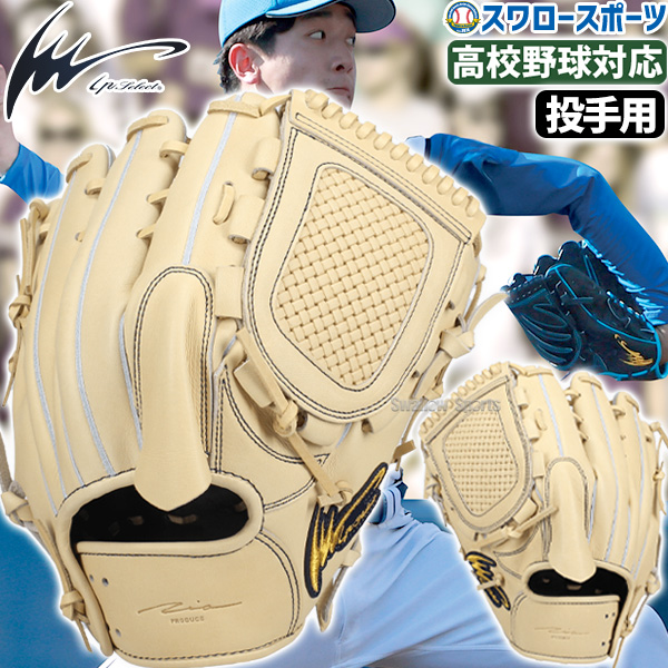 野球 アイピーセレクト 硬式 グラブ 投手用 高校野球対応 硬式グローブ