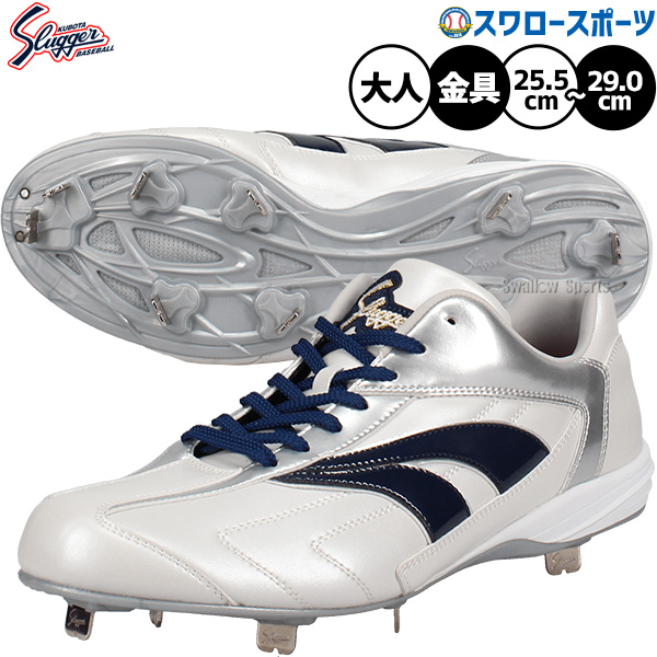 野球 久保田スラッガー スパイク 樹脂底 金具 野球スパイク RS09-NV D