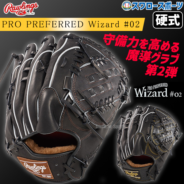 野球 ローリングス 硬式グラブ グローブ PRO PREFERRED Wizard #02