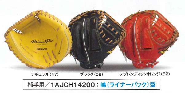 野球用品専門店スワロースポーツ 硬式キャッチャーミット ミズノプロ