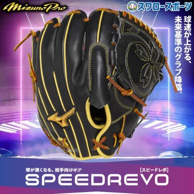 ミズノプロ 【MIZUNO PRO】 軟式グラブ特集！！ 野球用品スワロースポーツ