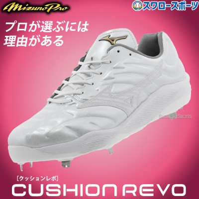 野球 ミズノ スパイク・シューズ特集 | スワロースポーツ