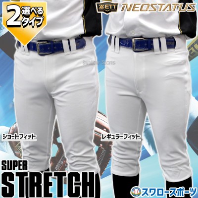 野球 ゼット ユニフォームパンツ ネオステイタス 下 ズボン 野球ズボン