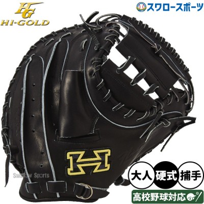 ハイゴールド 最上級モデル 硬式グラブ！技極シリーズ特集！ 野球用品