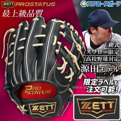 大人気！西武ライオンズ 源田壮亮選手モデルのグローブ特集(源田モデル