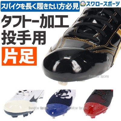 野球スパイク 取扱商品一覧 | 野球用品スワロースポーツ