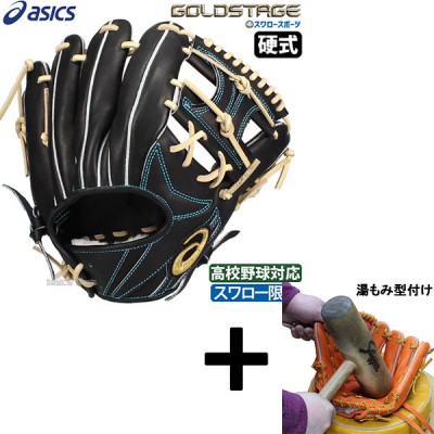 アシックス 最上級シリーズ ゴールドステージ グローブ特集 野球用品