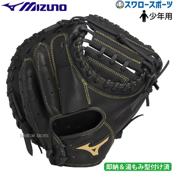 野球 ミズノ 少年用 軟式 キャッチャー ミット ボールパーク 捕手用 右