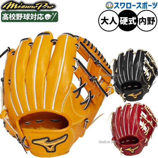 ミズノプロ 硬式用 グラブ 定価72，600円 グローブ 内野用 HAGA 2024