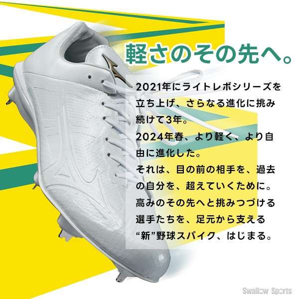 野球 ミズノ スパイク 白 白スパイク ライトレボエリート2 軽量 230g