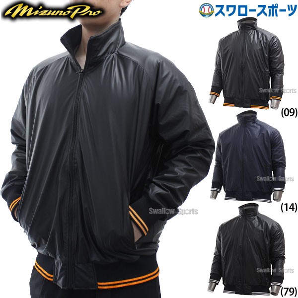 野球 ミズノ ウィンドブレーカー グラウンドコート ミズノプロ ウェア