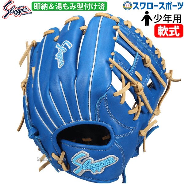 野球 久保田スラッガー 限定 湯もみ型付け済み 少年用 ジュニア 軟式