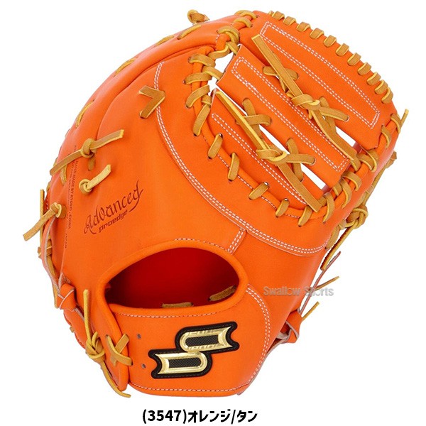 野球 SSK エスエスケイ 硬式ファーストミット 一塁手用 プロエッジ