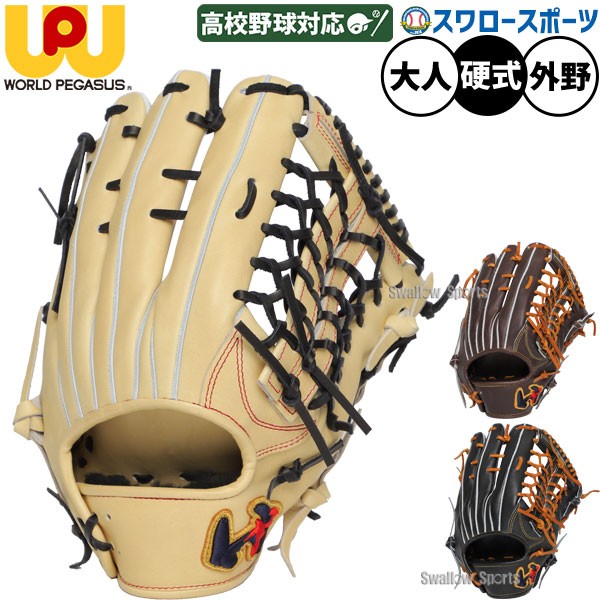 野球 ワールドペガサス ワッペ 硬式グローブ グラブ グランドペガサス