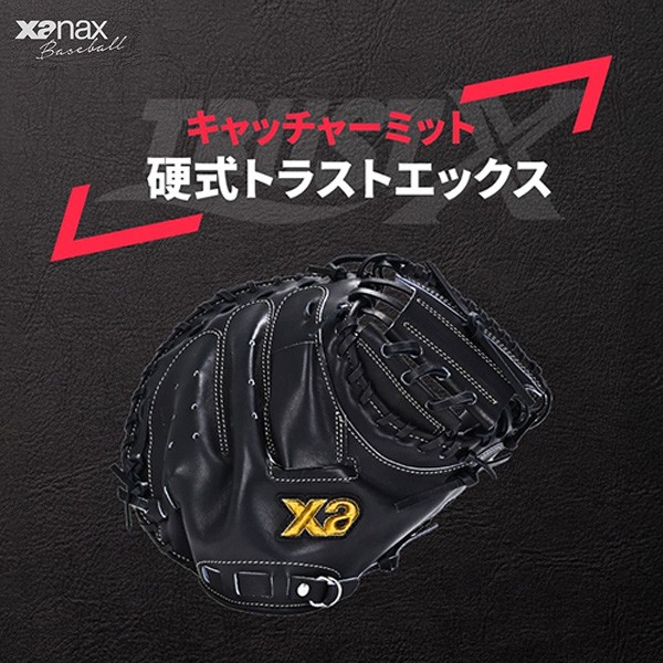 野球 ザナックス 硬式ミット 硬式用 ミット キャッチャーミット 右投