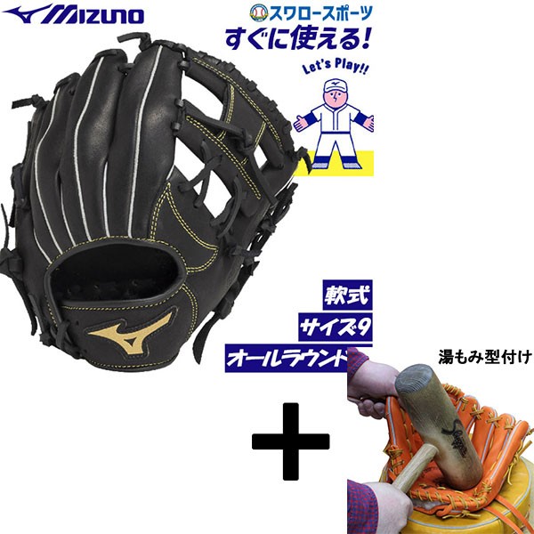 湯もみ型付け込み/代引、後払い不可 】野球 ミズノ 軟式 グローブ
