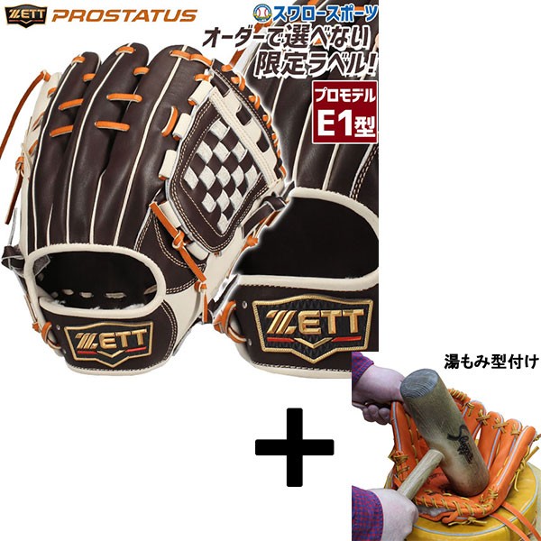 湯もみ型付け込み/代引、後払い不可 】野球 ゼット 限定 軟式グローブ