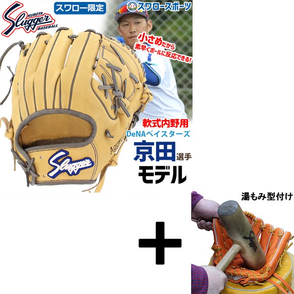 久保田スラッガー 軟式内野用オーダーグラブ 久保田スラッガー（KUBOTA