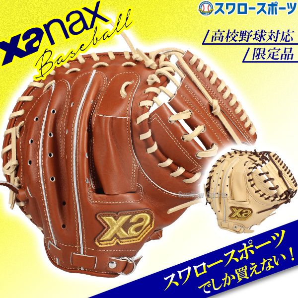 野球 ザナックス 硬式ミット キャッチャーミット ザナパワー 硬式用