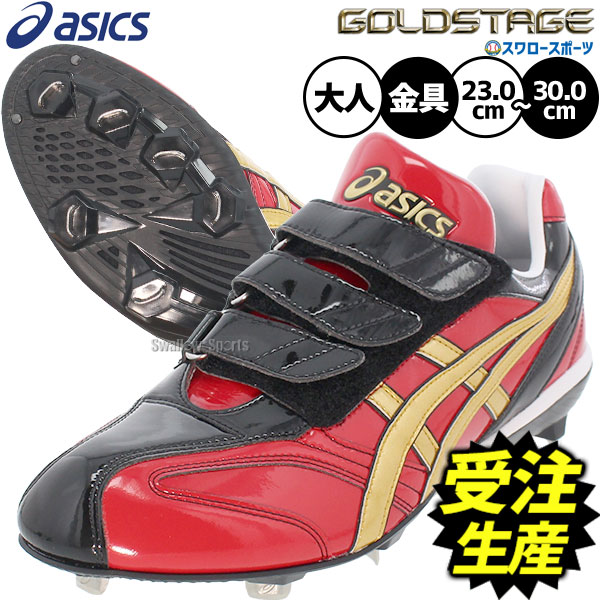 受注生産】【返品不可】注文から約90日後発送予定 野球 アシックス