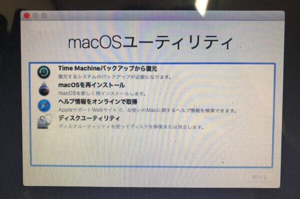 Macを初期化する方法を解説 | パソコン修理・サポートのPCホスピタル