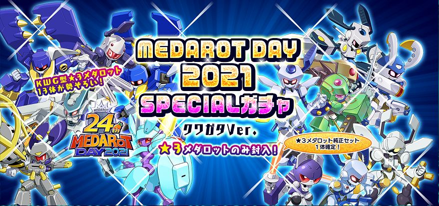 メダロットS」に唯一無二の技を持った機体“マケット”が登場