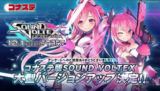 コナステ版「SOUND VOLTEX」の最新バージョン“SOUND VOLTEX EXCEED