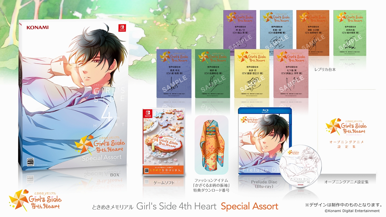 ときめきメモリアル Girl's Side 4th Heart」の発売日が10月28日に決定