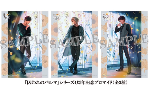 囚われのパルマ」シリーズが8月30日で4周年。Nintendo Switch版の