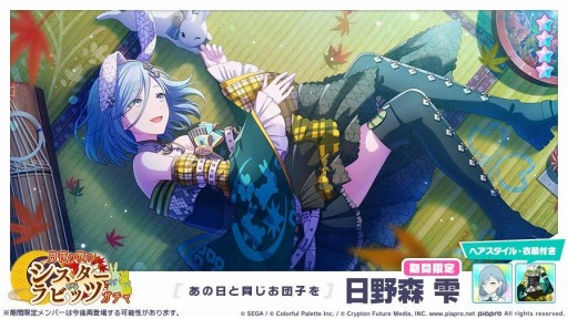 プロセカ」でイベント“ふたり、月うさぎ”が開催。月夜の晩のシスター