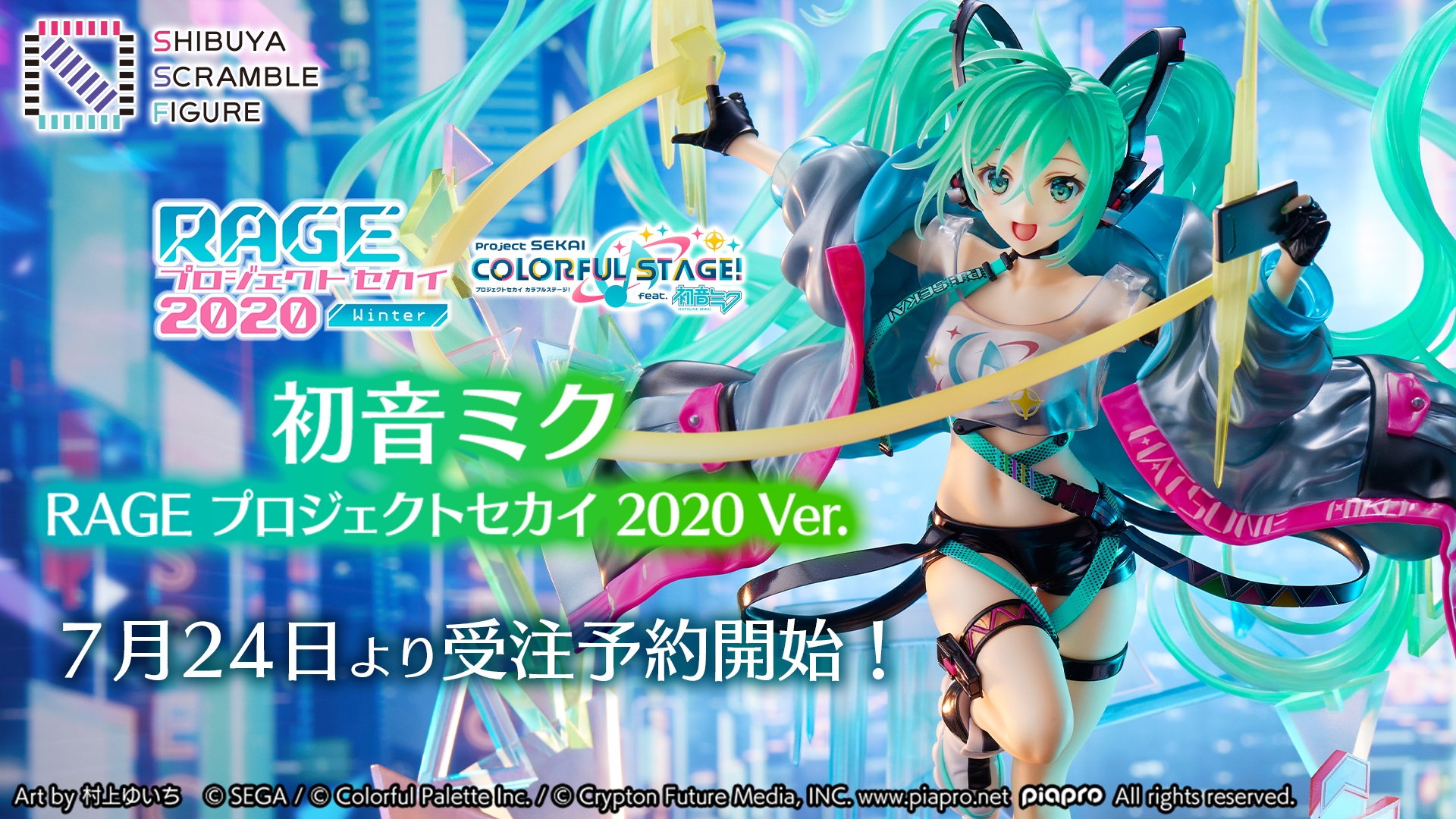 フィギュア「初音ミク -RAGE プロジェクトセカイ 2020 Ver.-」予約受付中