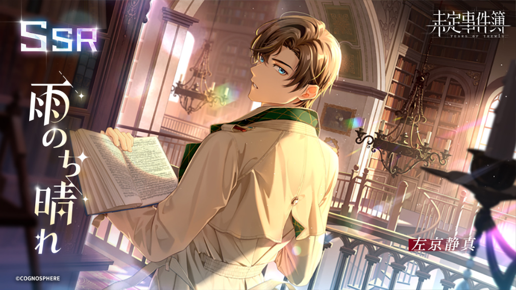 画像ギャラリー No.003 | 「未定事件簿」，左京静真＆森月 黎の