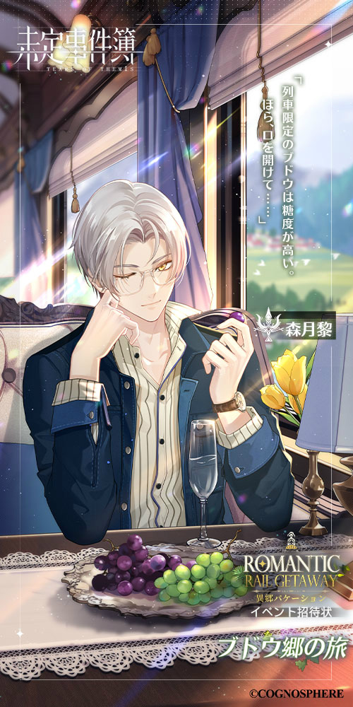 画像ギャラリー No.008 | 「未定事件簿」，左京静真＆森月 黎の