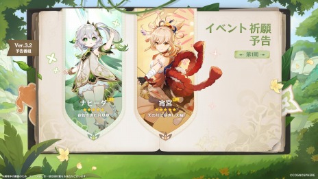 原神」11月2日実施のVer.3.2“虚空の鼓動、熾盛の劫火”で新☆5の