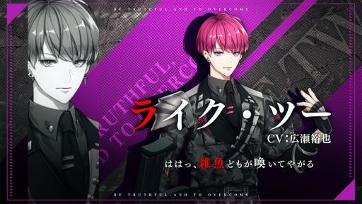 千銃士:Rhodoknight」に登場する貴銃士“ライク・ツー”（CV：広瀬裕也