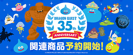 ドラゴンクエスト」シリーズ35周年記念の関連グッズが発売。腕時計や