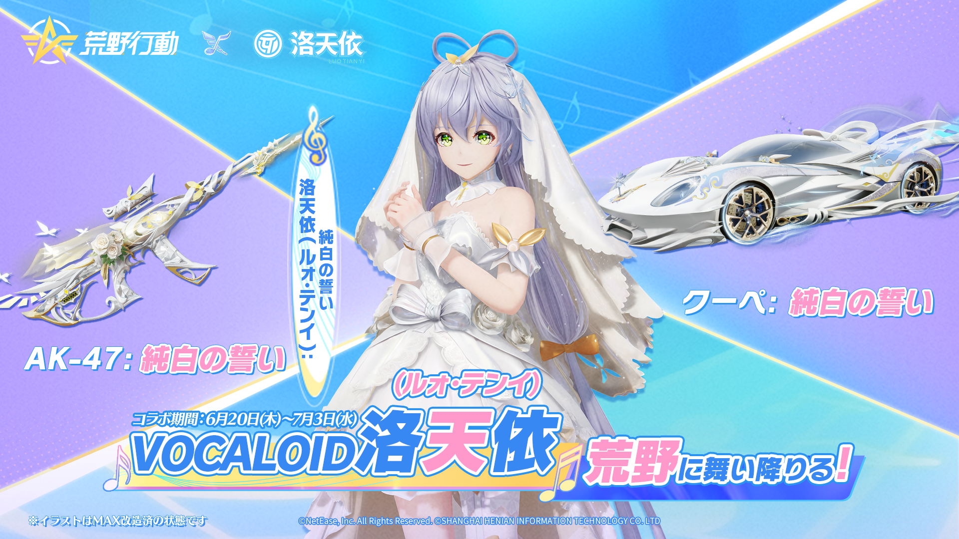 画像ギャラリー No.001 | 「荒野行動」中国語ボーカロイドの洛天依