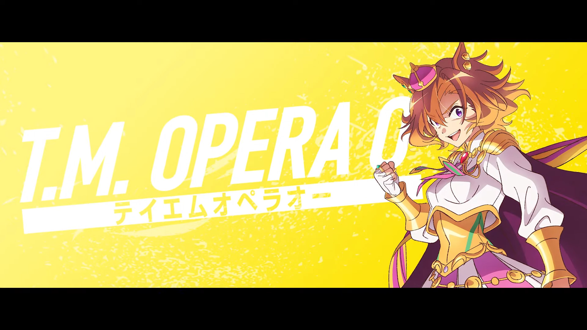 画像ギャラリー No.001 | 劇場版「ウマ娘」，テイエムオペラオー（CV