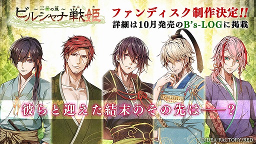 ビルシャナ戦姫”のファンディスク「ビルシャナ戦姫 〜一樹の風〜」が