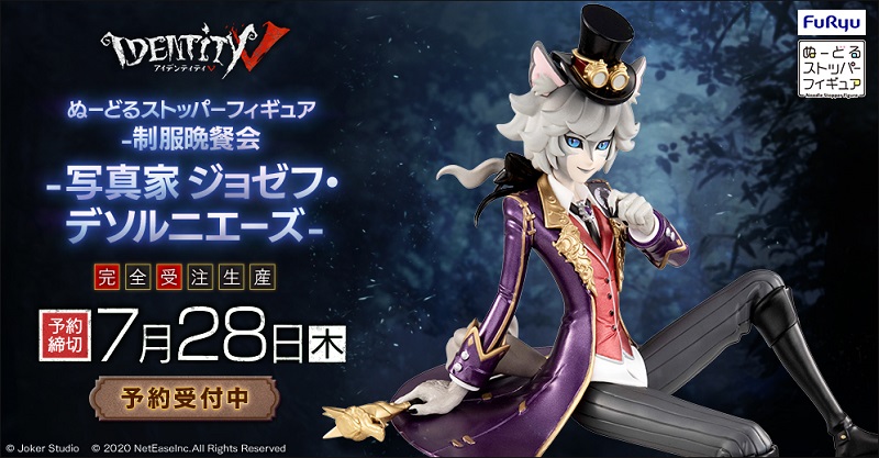 IdentityV 第五人格」のぬーどるストッパーフィギュアが登場。予約受付