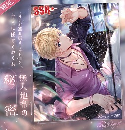 恋とプロデューサー」，Live2Dでキャラが動く“SP絆（カード）”が登場