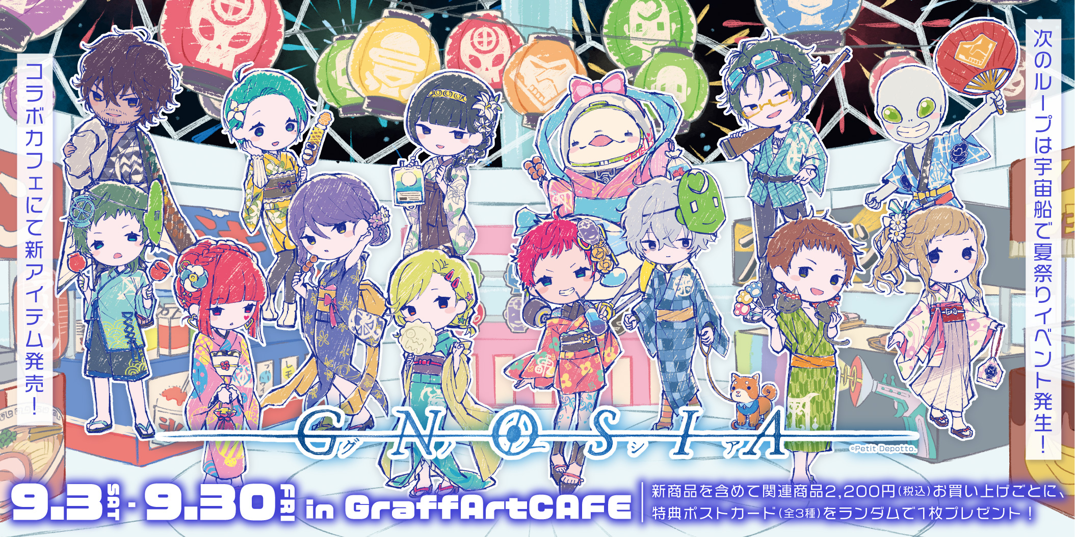 グノーシア」とGraffArtCAFEのコラボカフェ第2弾が9月3日から開催に