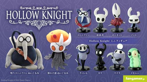 ホロウナイト フィギュア 全種コンプセット Hollow Knight」－ ミニ