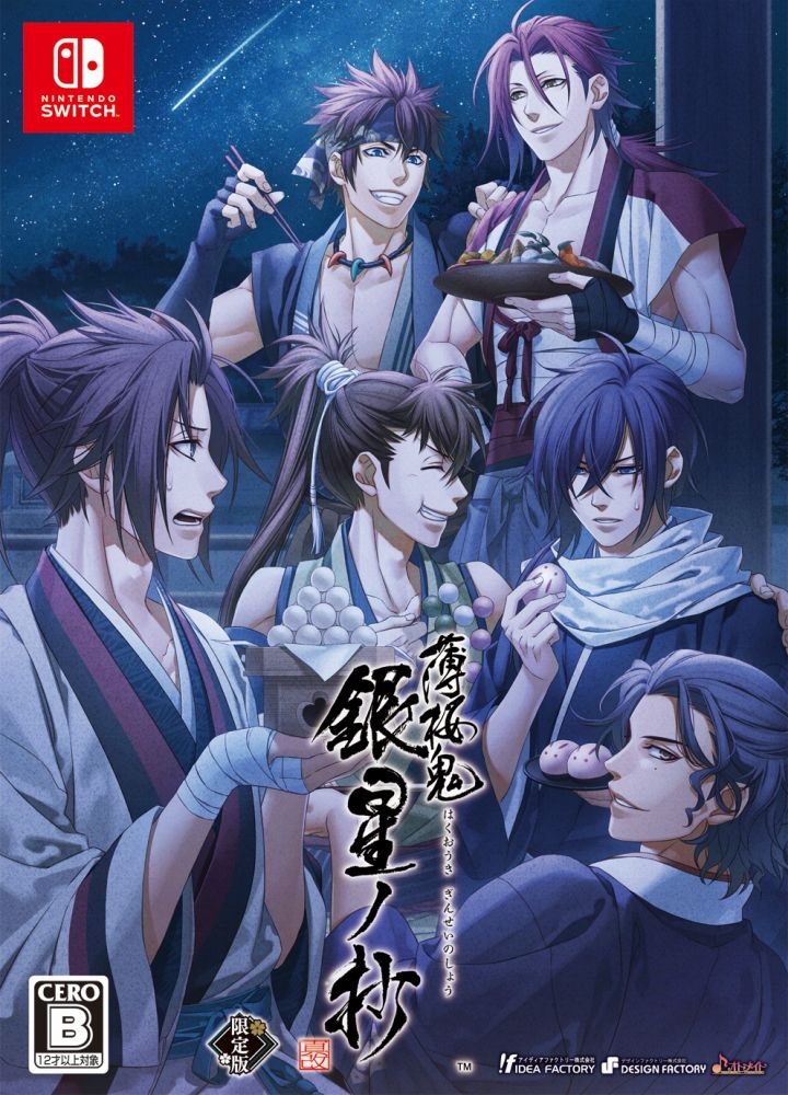 薄桜鬼 真改 銀星ノ抄」が本日リリース。吉岡亜衣加さんが歌うOP/ED