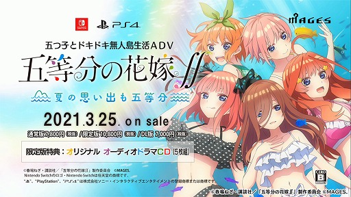 五等分の花嫁∬〜夏の思い出も五等分〜」，ドラマCD試聴動画＆TVCMが公開