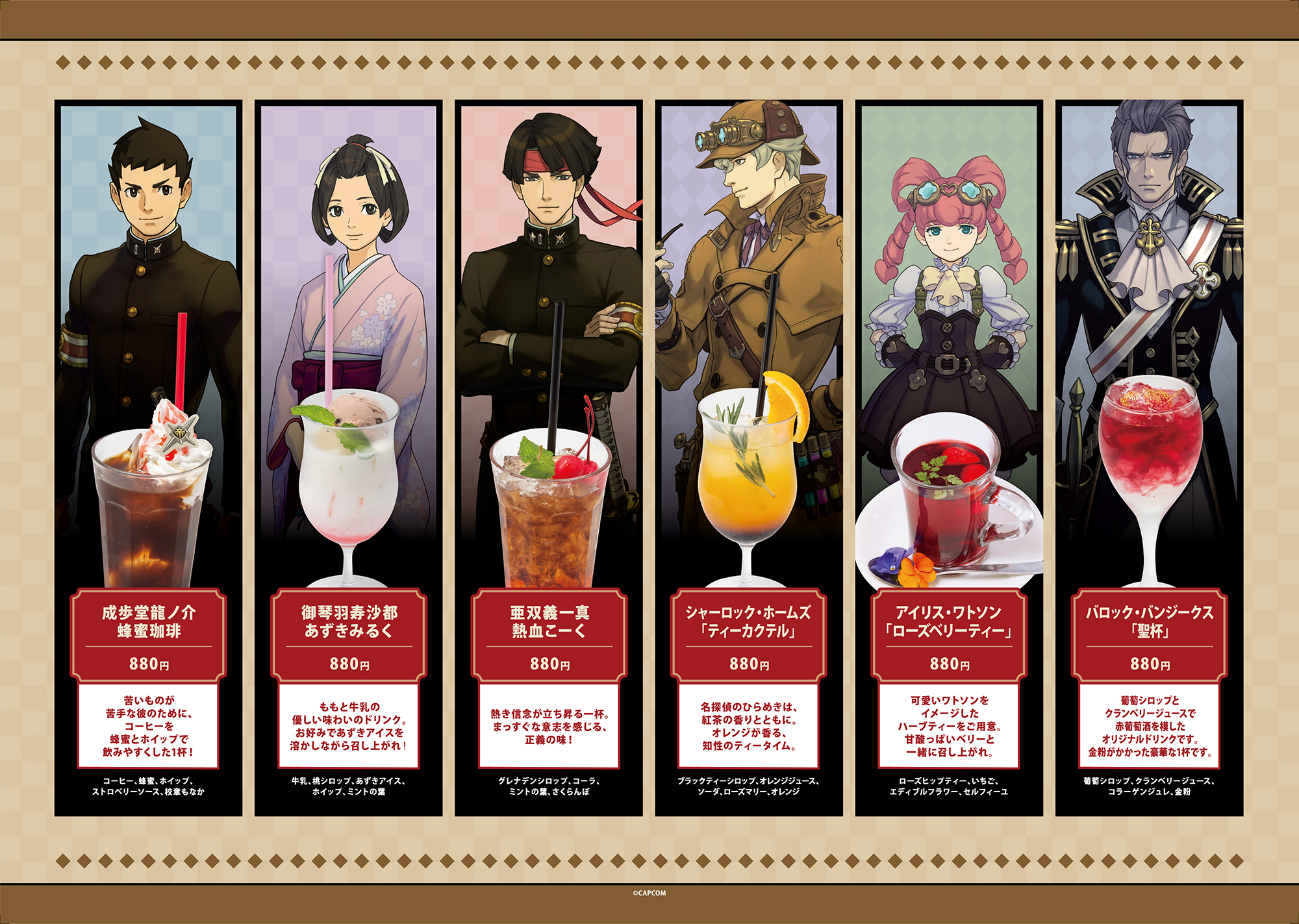 大逆転裁判」シリーズ，カラオケパセラとのコラボを開始。成歩堂龍ノ介