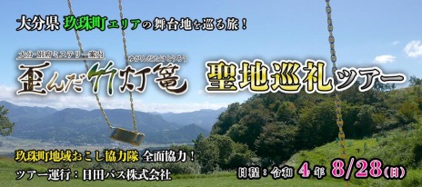 Switch「大分・別府ミステリー案内 歪んだ竹灯篭」配信開始。発売記念