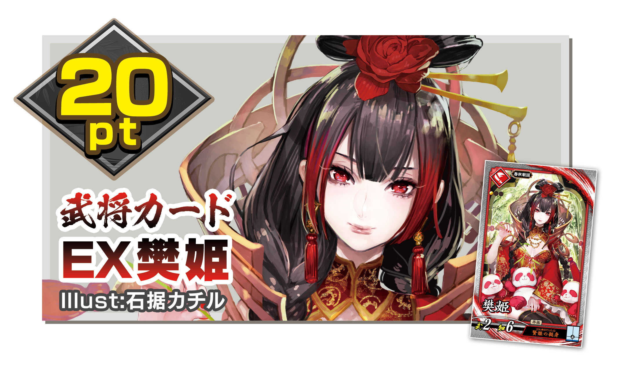 英傑大戦 六極の煌剣」，デスクマットや武将カードEX樊姫などが手に